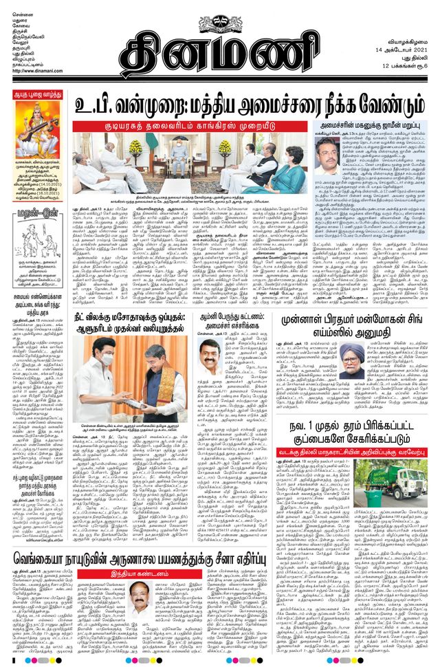Dinamani New Delhi