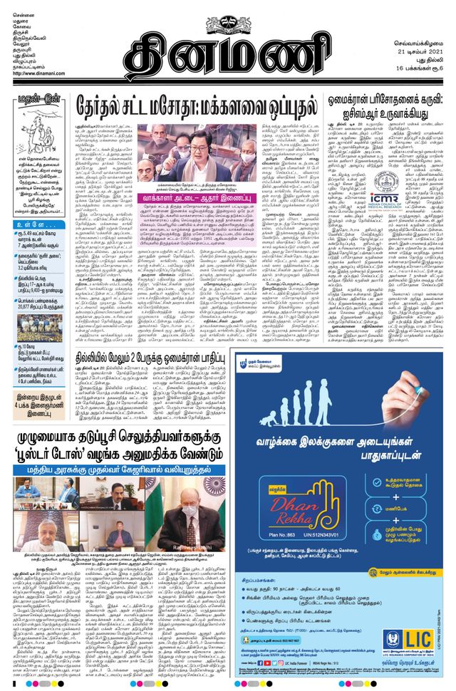 Dinamani New Delhi