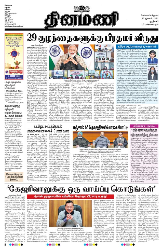 Dinamani New Delhi