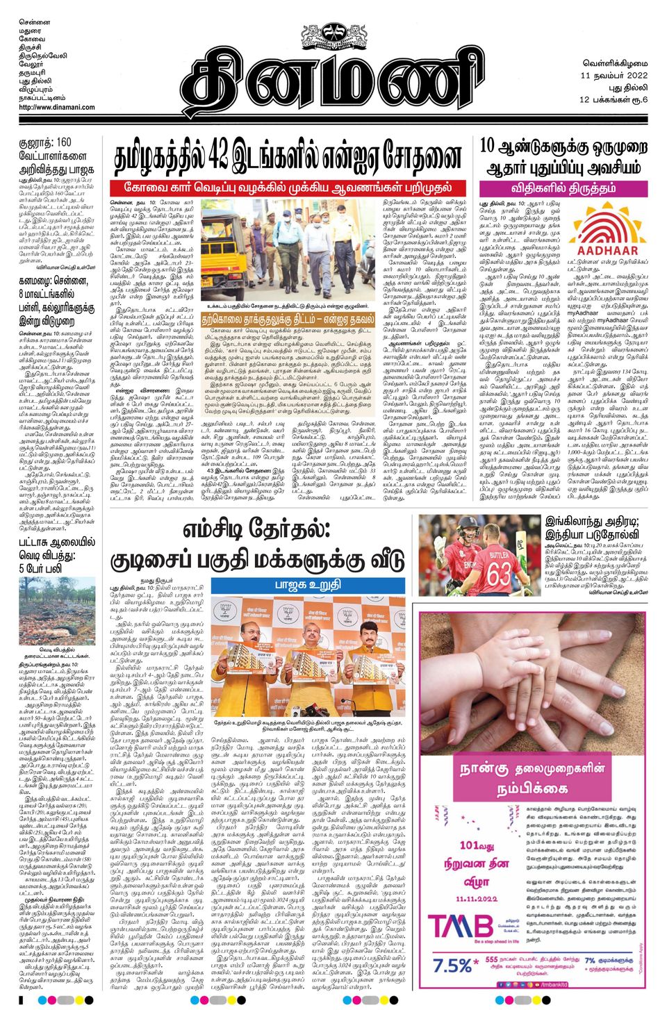 Dinamani New DelhiNovember 11, 2022 Newspaper