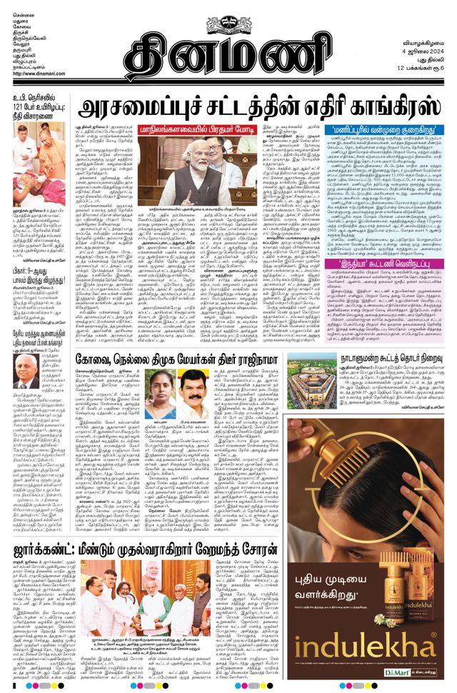 Dinamani New Delhi