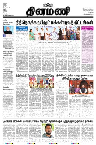 Dinamani New Delhi