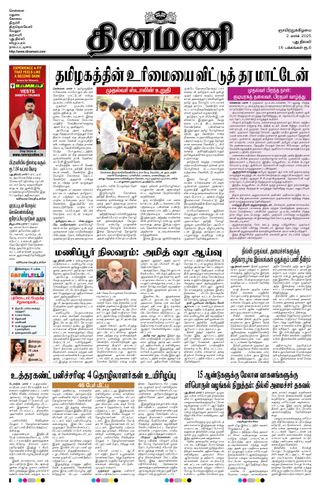 Dinamani New Delhi