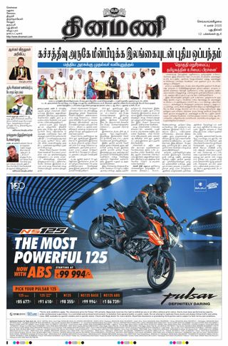 Dinamani New Delhi