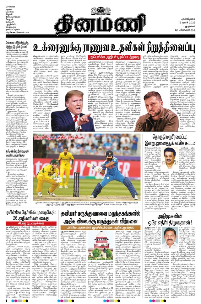 Dinamani New Delhi