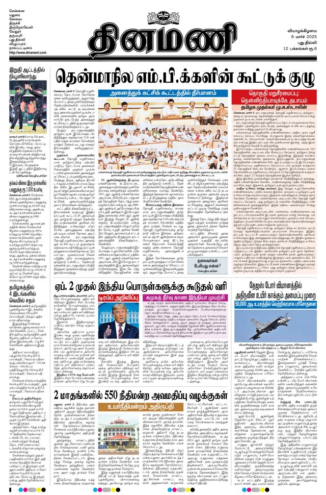Dinamani New Delhi