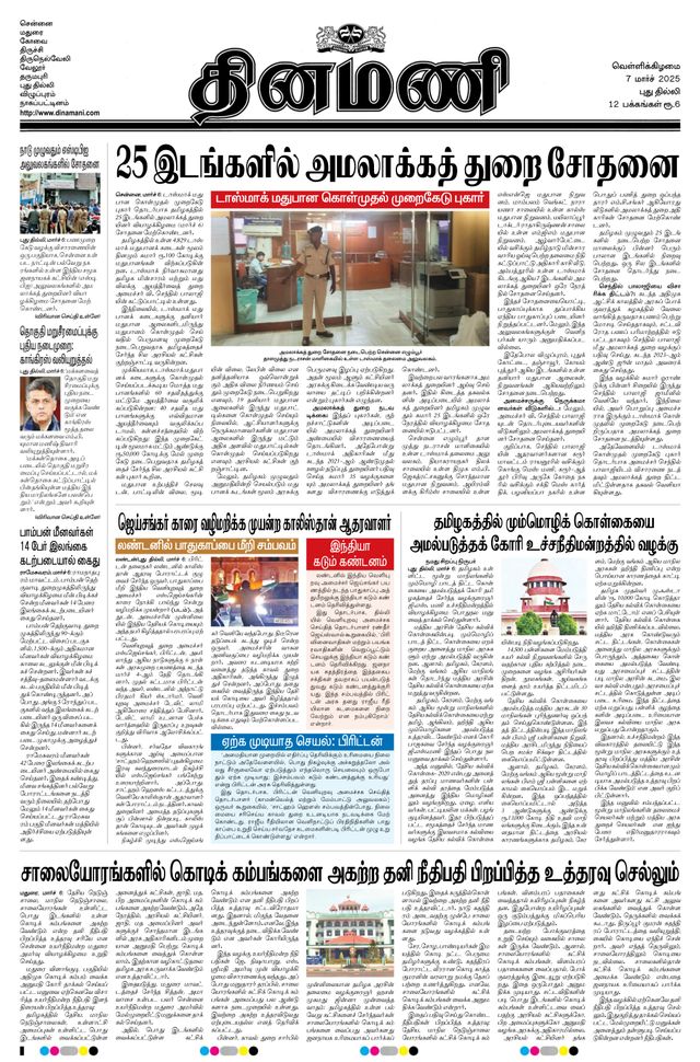 Dinamani New Delhi