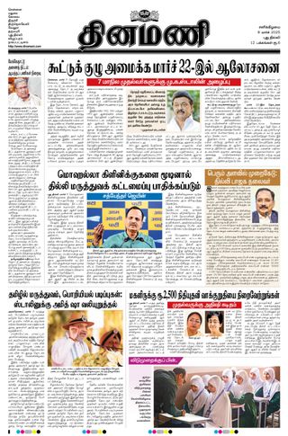 Dinamani New Delhi