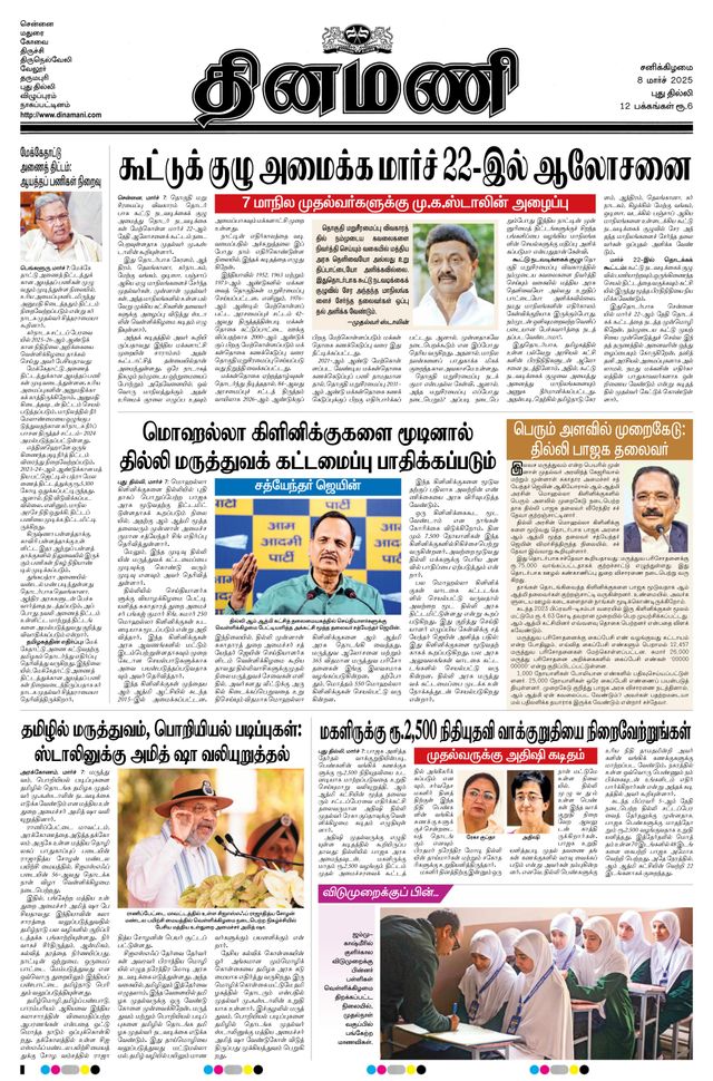 Dinamani New Delhi