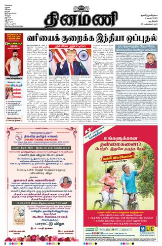 Dinamani New Delhi