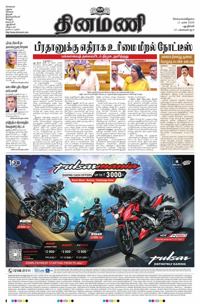 Dinamani New Delhi