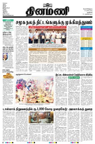 Dinamani New Delhi