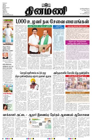 Dinamani New Delhi