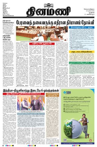 Dinamani New Delhi