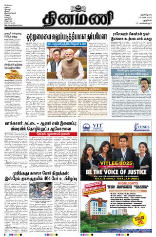Dinamani New Delhi