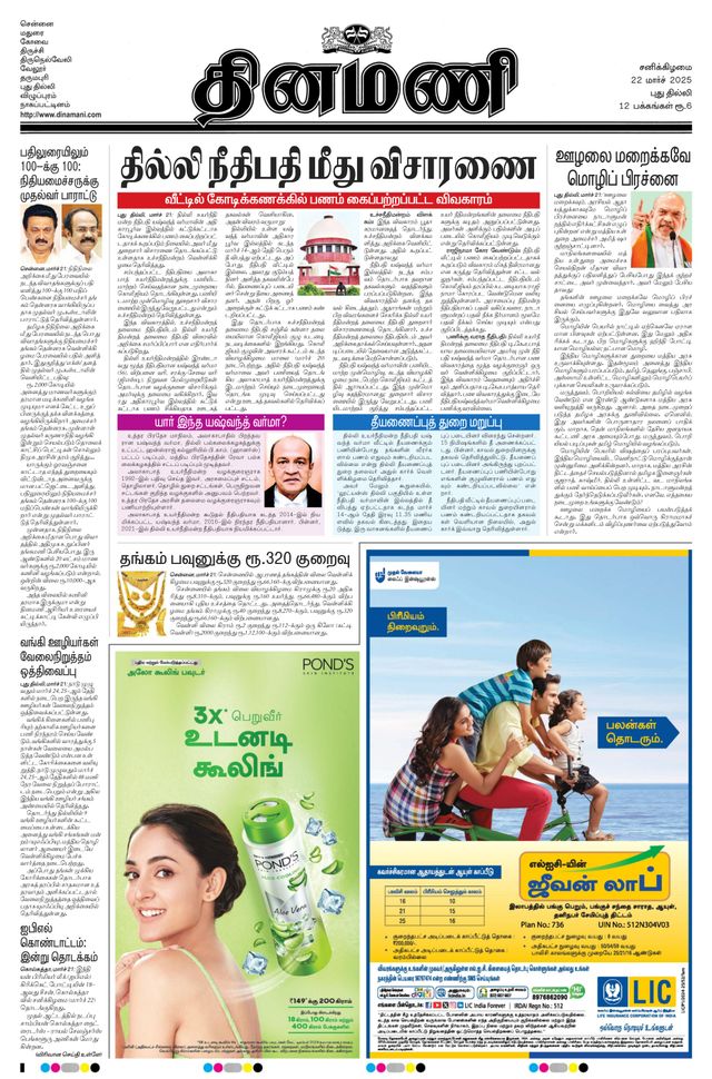 Dinamani New Delhi