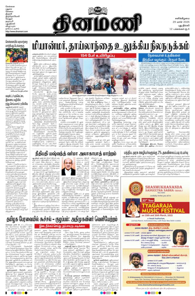 Dinamani New Delhi