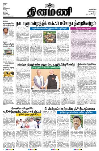 Dinamani New Delhi