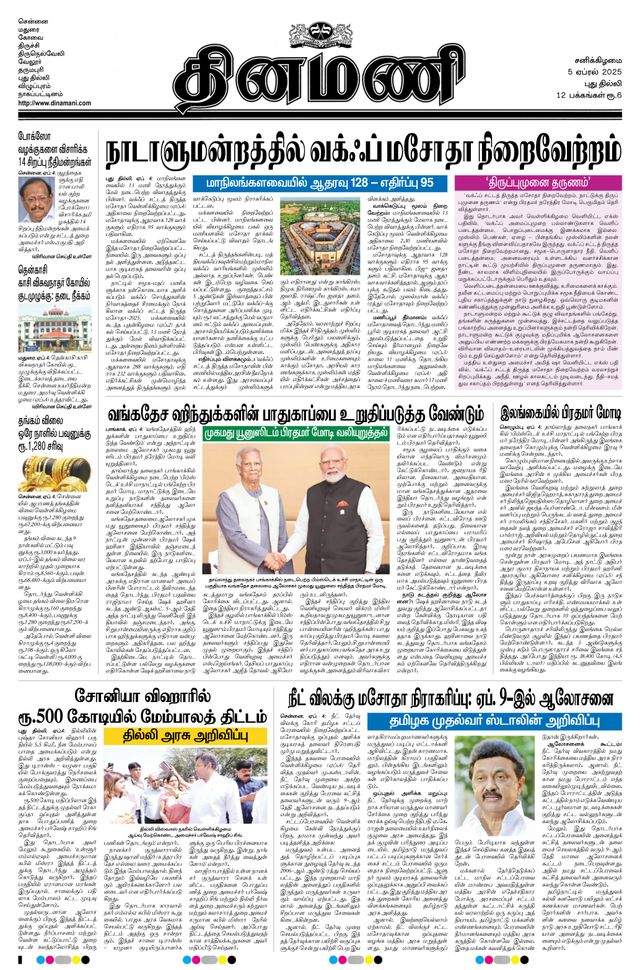Dinamani New Delhi