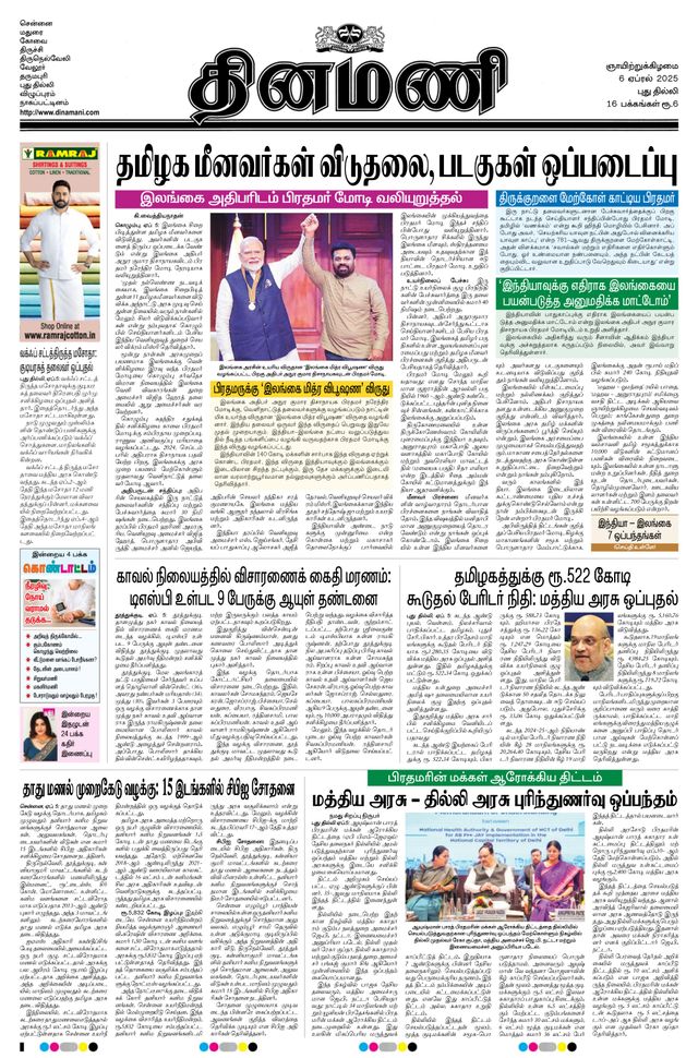 Dinamani New Delhi
