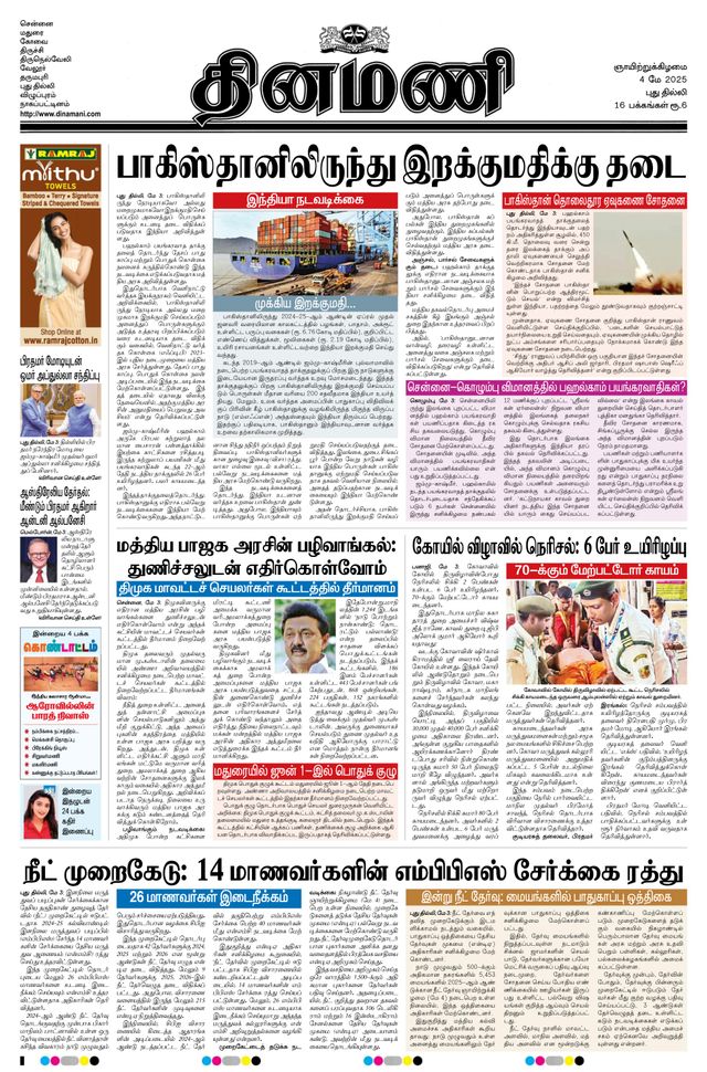 Dinamani New Delhi