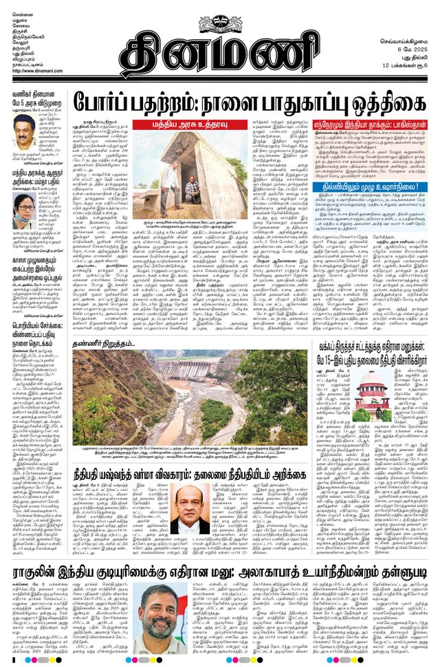 Dinamani New Delhi