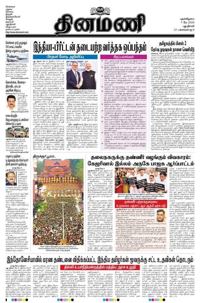 Dinamani New Delhi