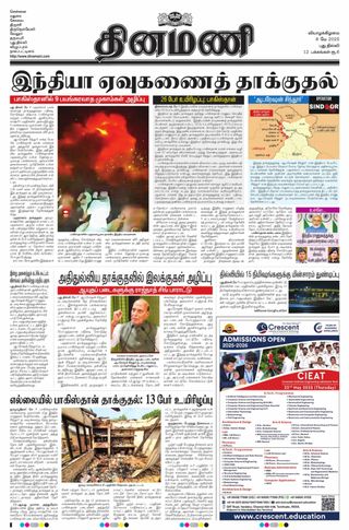 Dinamani New Delhi