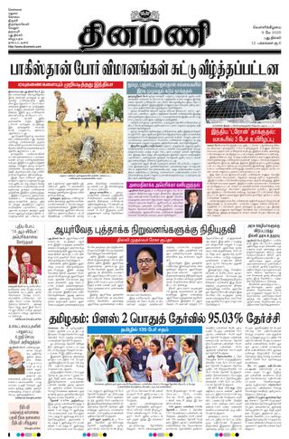 Dinamani New Delhi
