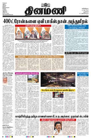 Dinamani New Delhi
