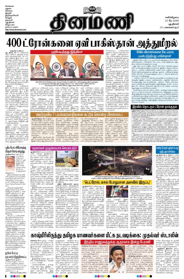 Dinamani New Delhi