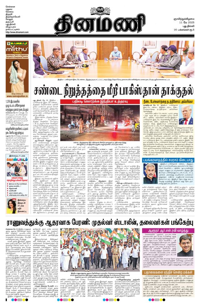 Dinamani New Delhi