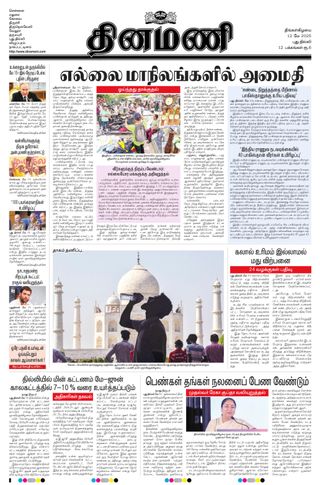 Dinamani New Delhi