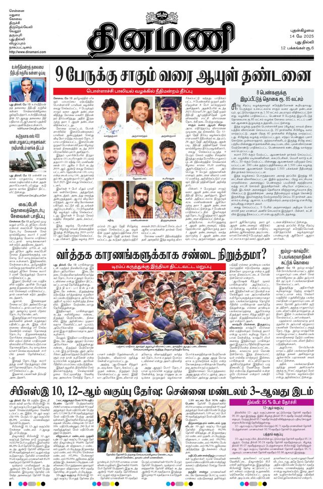 Dinamani New Delhi