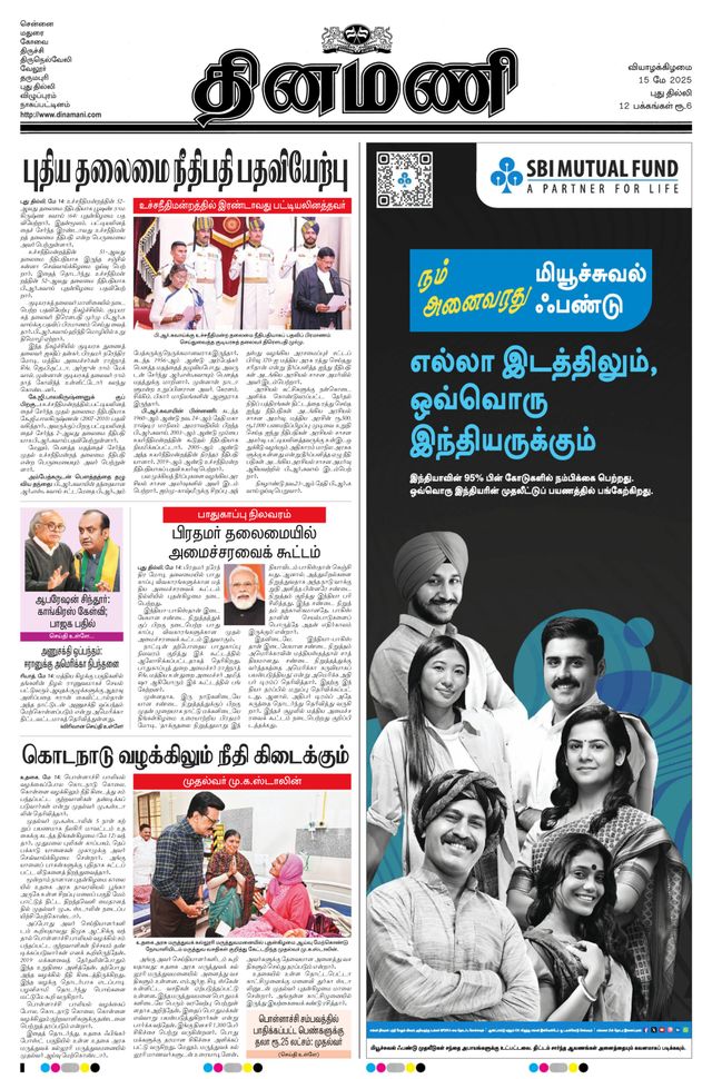 Dinamani New Delhi