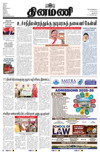 Dinamani New Delhi