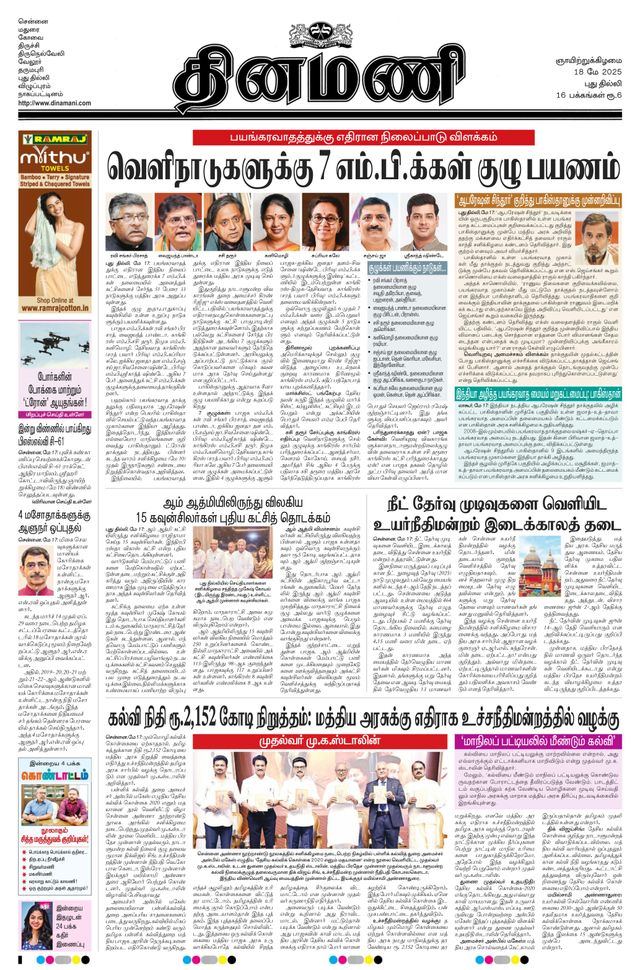 Dinamani New Delhi