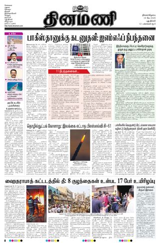 Dinamani New Delhi