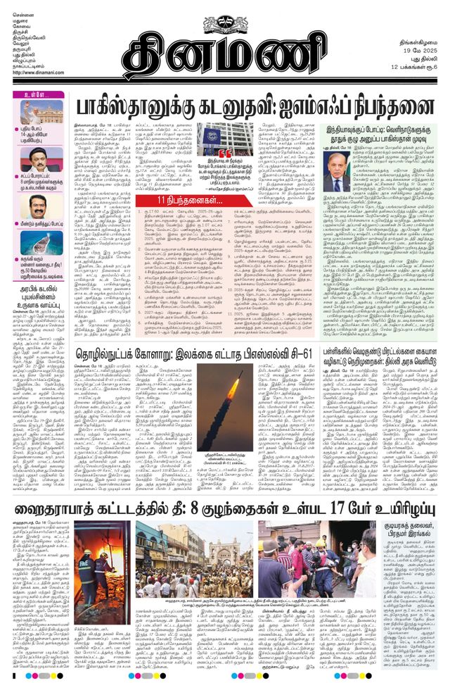 Dinamani New Delhi