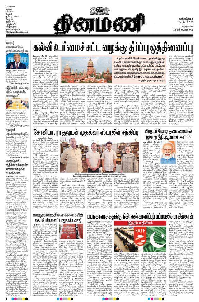 Dinamani New Delhi