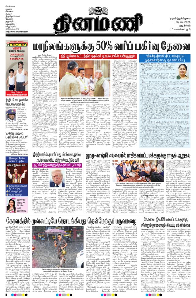 Dinamani New Delhi