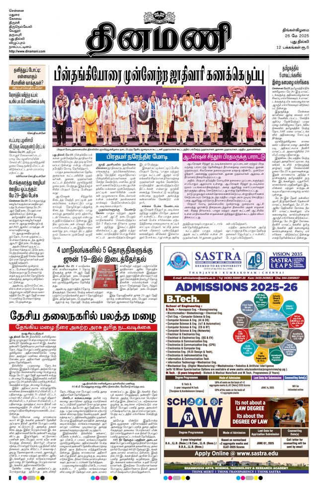 Dinamani New Delhi