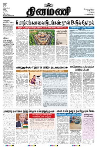 Dinamani New Delhi