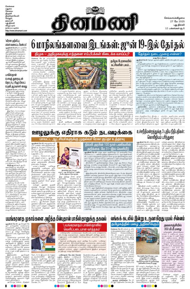 Dinamani New Delhi