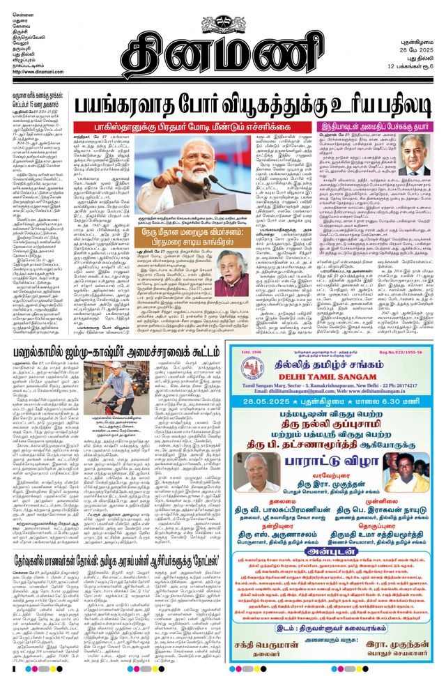 Dinamani New Delhi