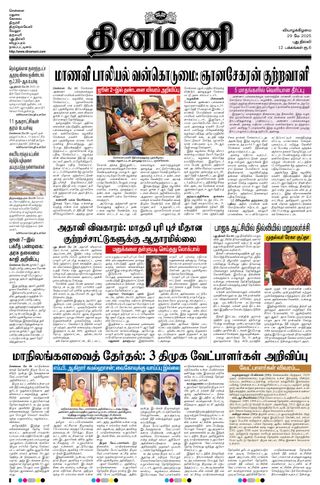 Dinamani New Delhi