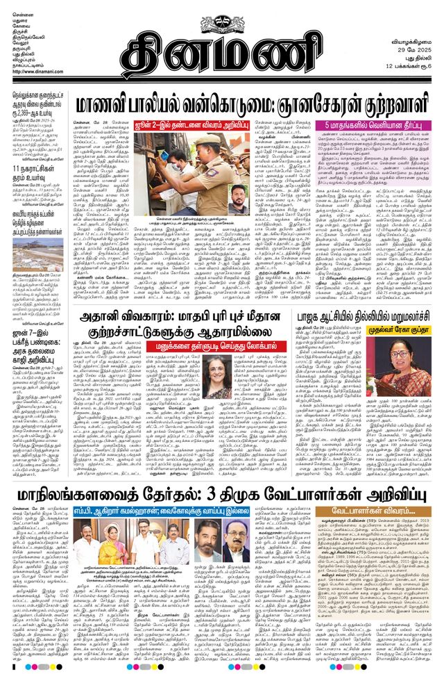 Dinamani New Delhi