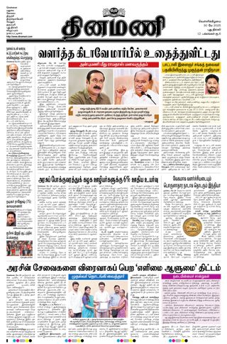 Dinamani New Delhi