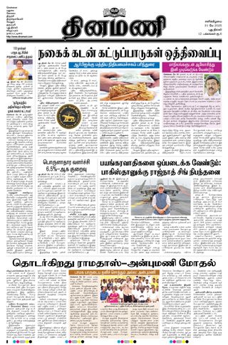 Dinamani New Delhi