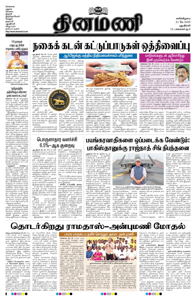 Dinamani New Delhi